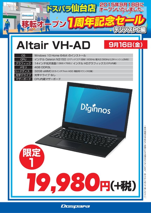 20160916_仙台-移転オープン1周年_デジノス-16日