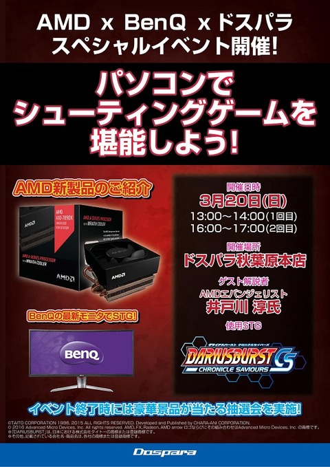 20160315_AMDイベントパソコンでSTGを堪能1syu2