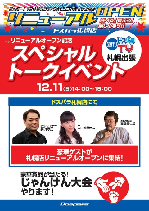 sapporo_pop_talk
