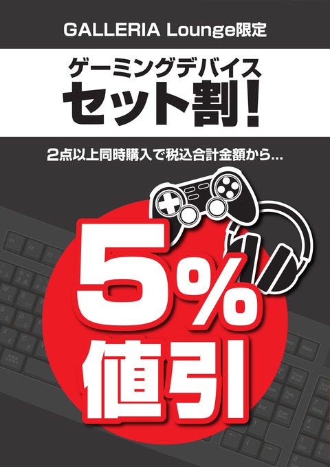 GL-週末限定Gデバイス2個で10％offA4_03