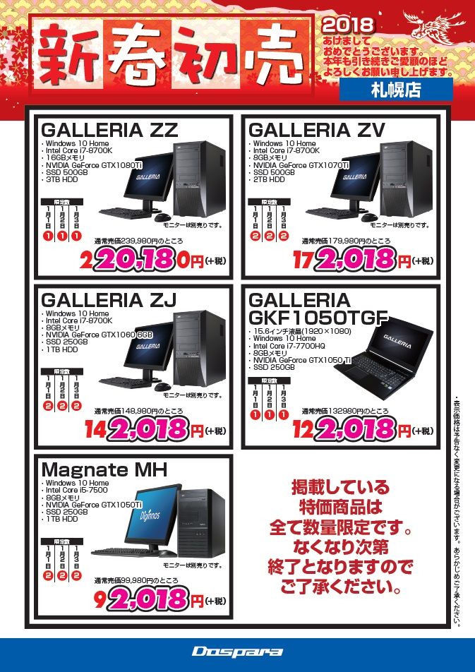 新春初売りセール】札幌店 初売りセール情報（1/1～3