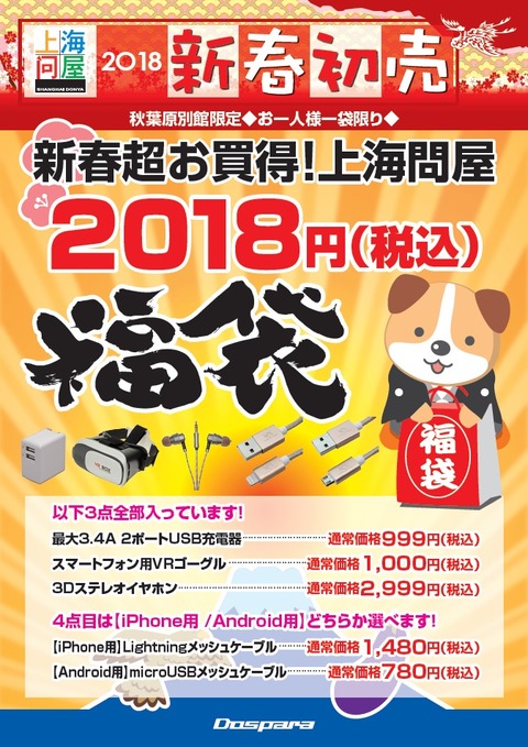 福袋