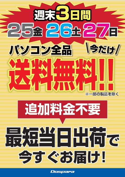 送料無料