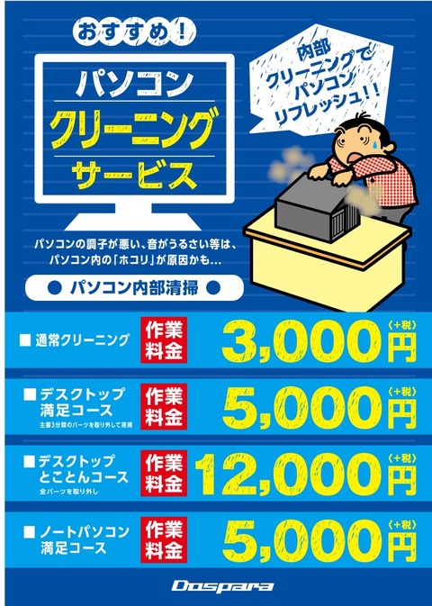 B案 クリーニングサービス②