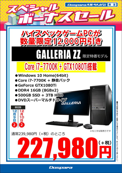なんばボーナスPC1