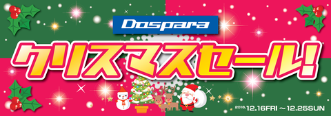 2016クリスマス