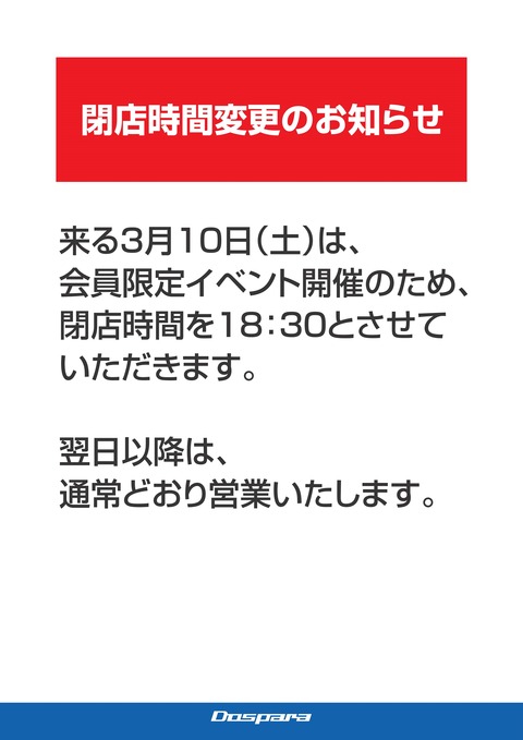 販企-京都-M会員限定販売イベントA4×5種-180302_syu1_01