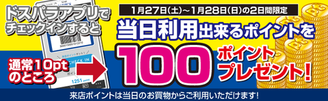 20180112_半期決算売尽しバナー180127-0128