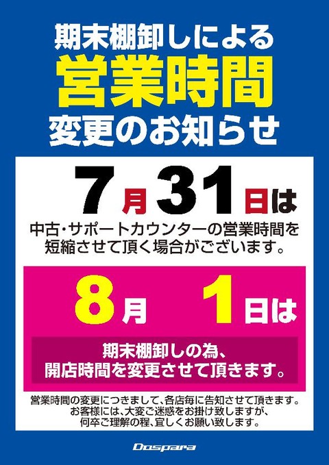 LMIGHTYEX-末期棚卸事前告知170727