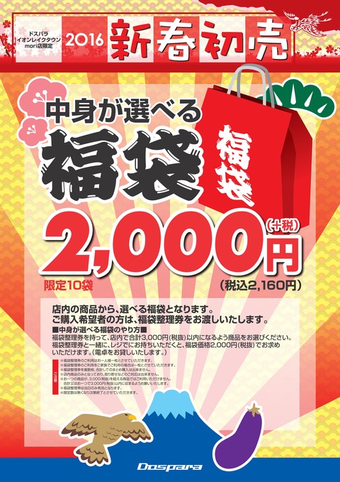 2016-LT福袋A4＆整理券_01