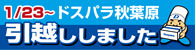 bnr_akihabara_hikkoshi_sale_195