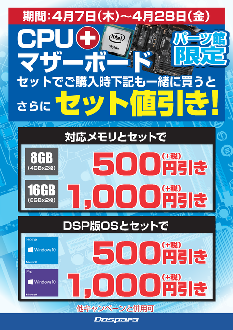 パーツ館_メモリ_OS値引き