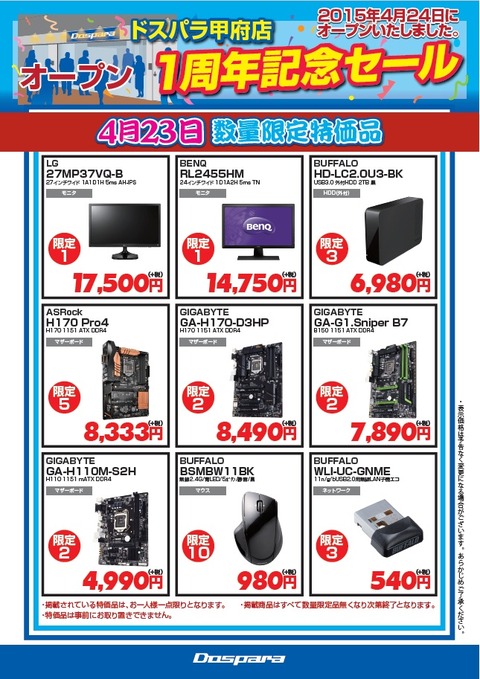 甲府店_23日セール