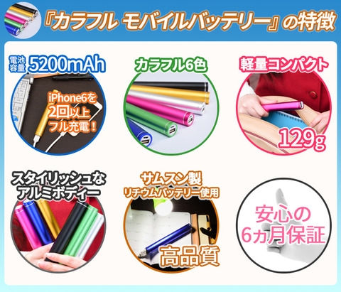 カラフルモバイルバッテリー