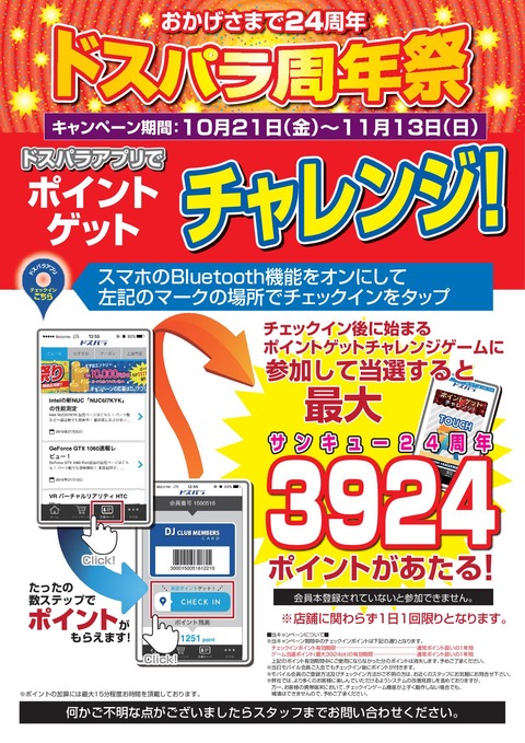 来店pt増額キャン_24周年祭-A1_161021