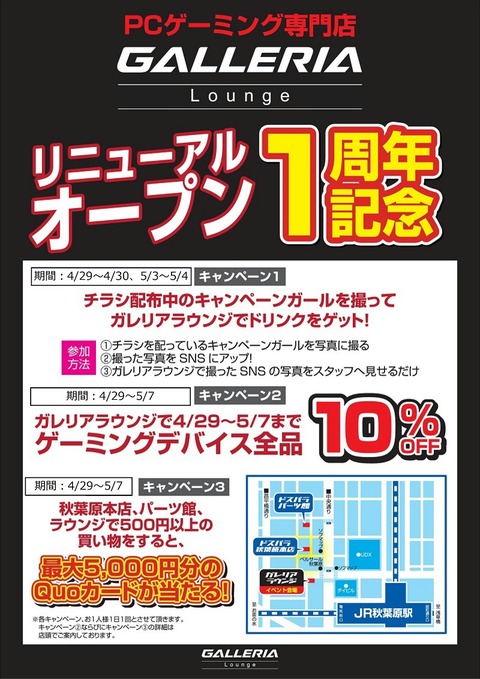 20170426_ガレリアラウンジリニューアル1周年記念A4表