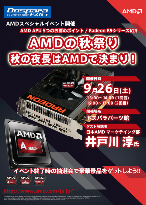 Q3'15_ドスパラパーツ館様告知