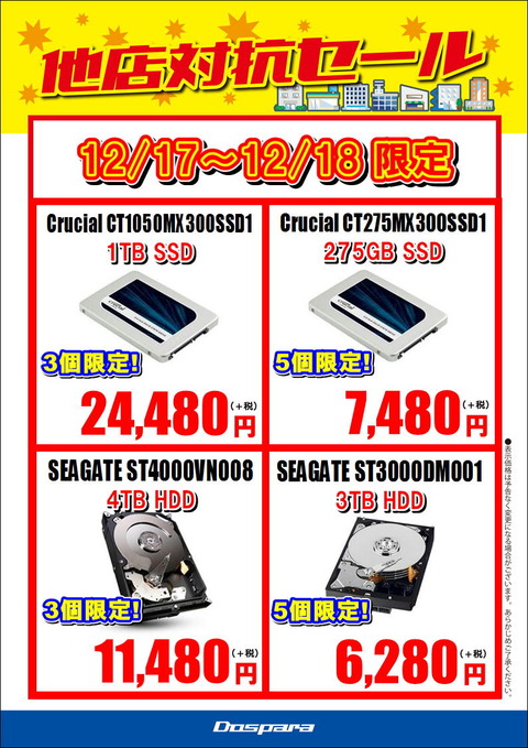 セール一覧_ストレージ