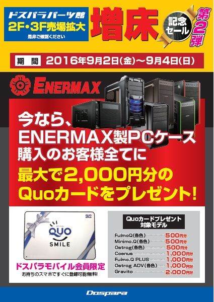 enermax