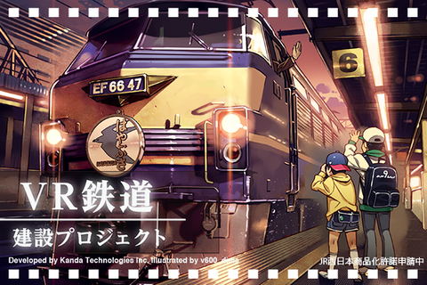 VR＿Train600x400C