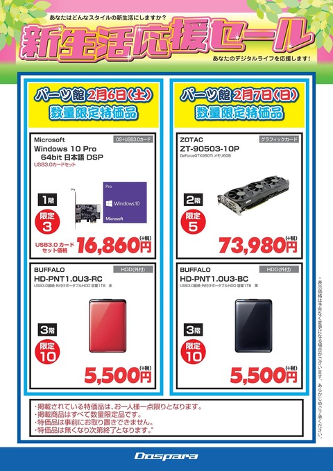 20160204_生活応援セール_DIYまとめ限定品