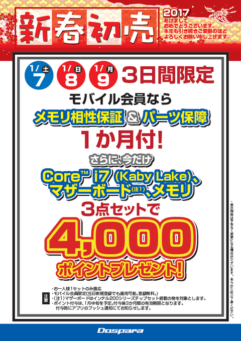 3連休セール