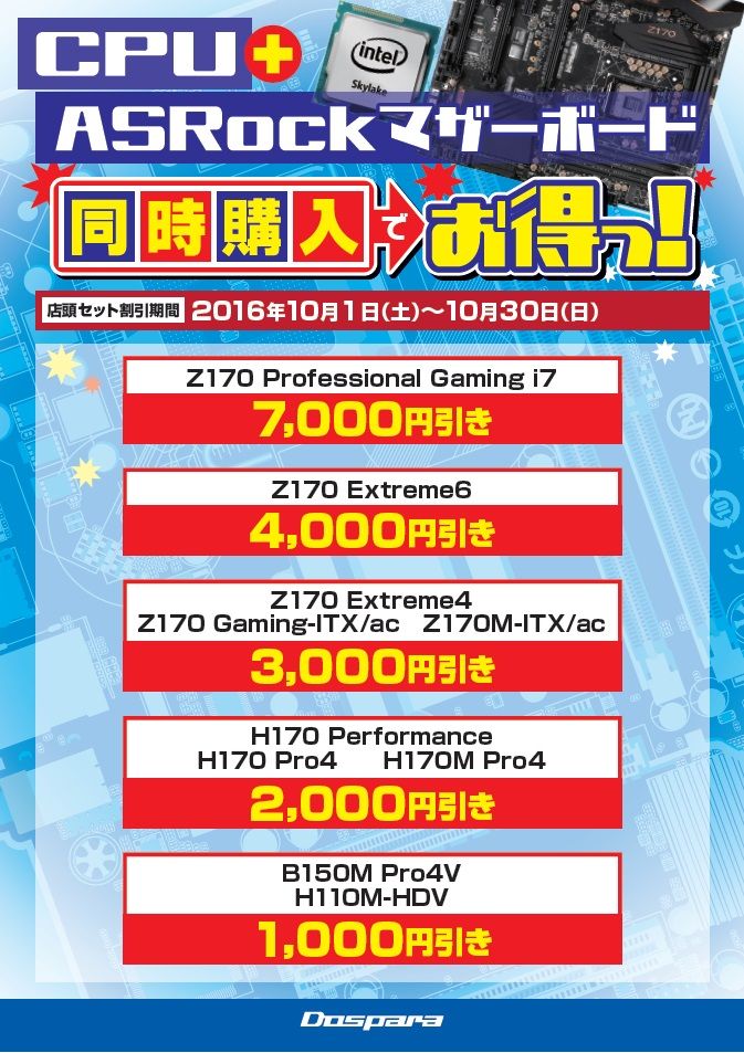 ⭐️超お買い得⭐️PCボード　周辺パーツ各種 パーツ週末特価・キャンペーン情報！【3月3日(金)～】 - 札幌 - マル得