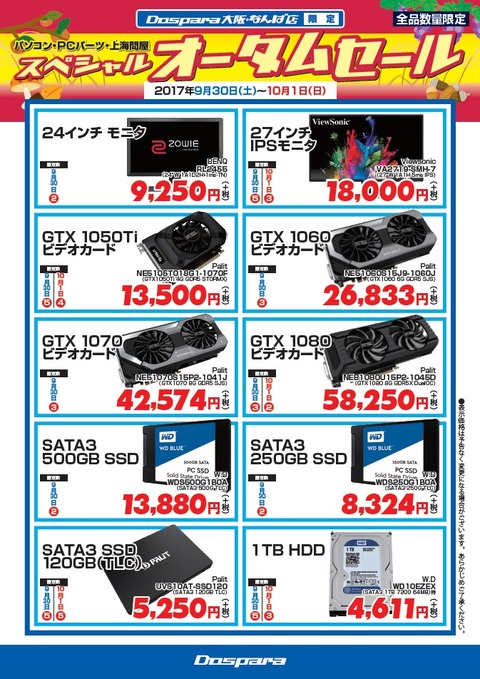 なんばオータムDIY1