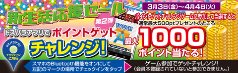 来店1000pt増額キャン-生活応援バナー第2弾170331-0404