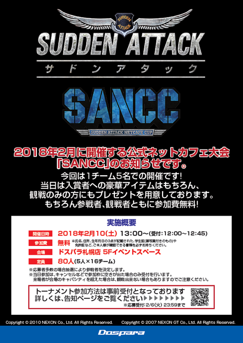 サドンアタック