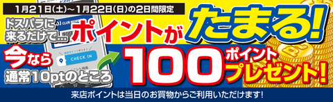 来店pt増額キャン半期決算売尽しバナー170121-22