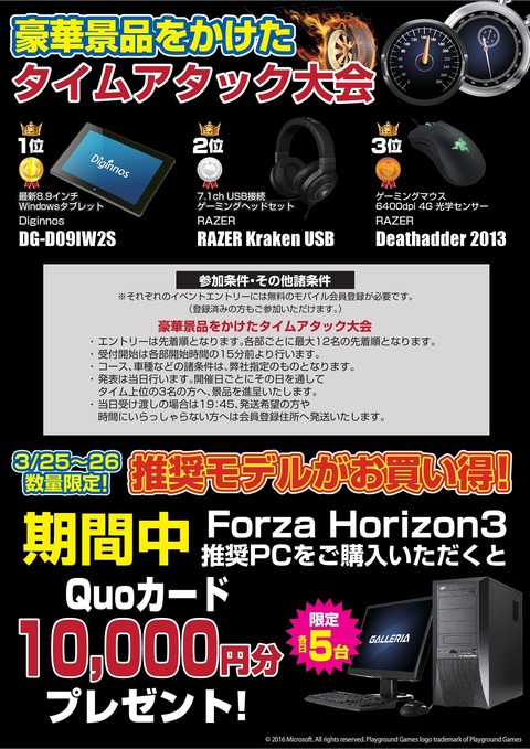 20170317_Forza Horizon3イベント-秋葉原_A1裏