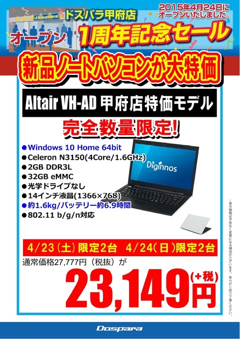 甲府_Altair