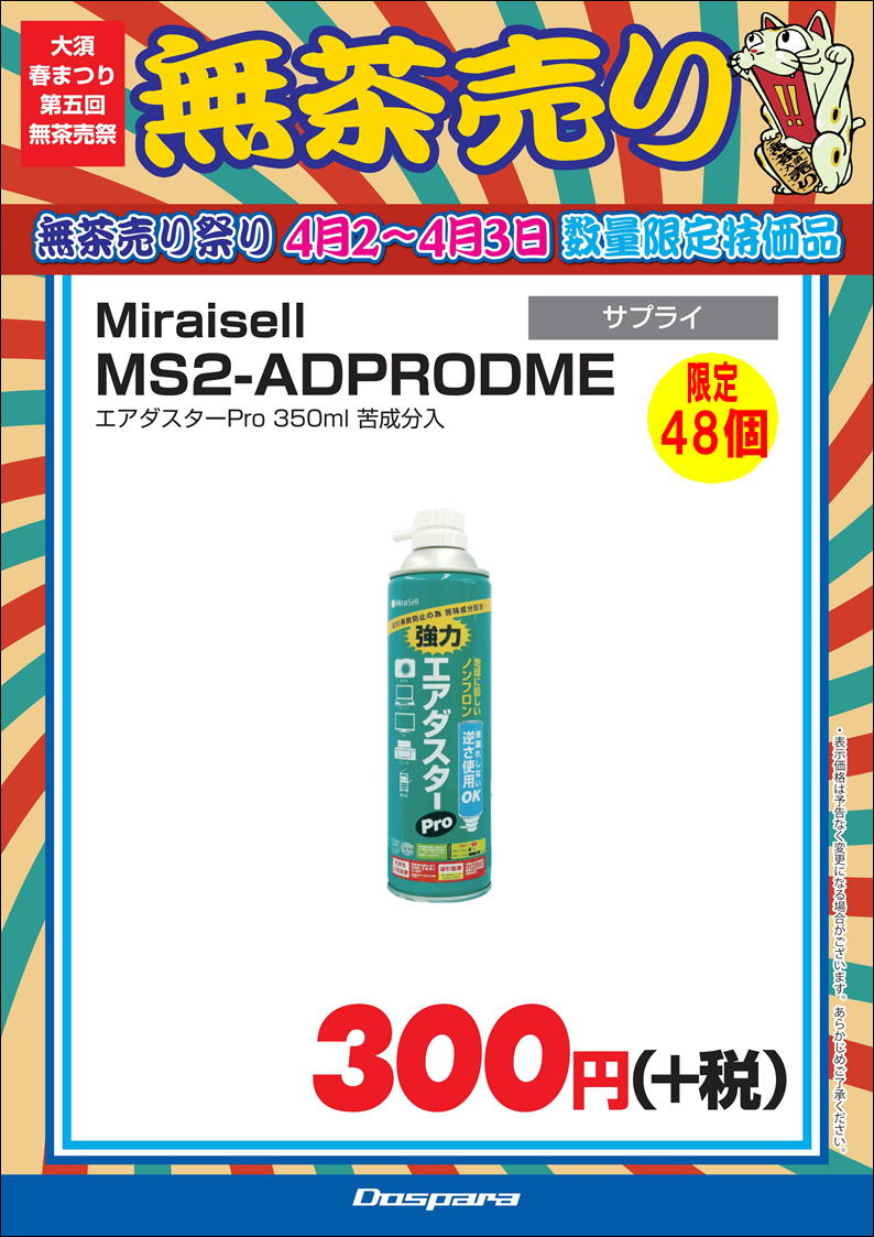 スイーツ柄 ブルー (まとめ）ミライセル エアダスターPro350ml(苦み