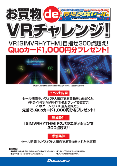 大須改装_vr
