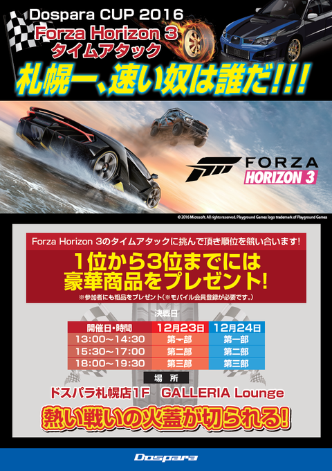 Forza Horizon 3 122324札幌122324POP