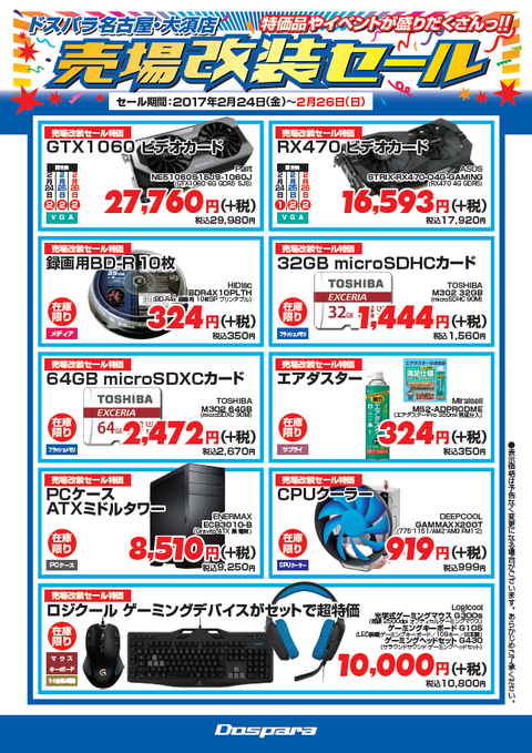 大須改装_PCパーツ2