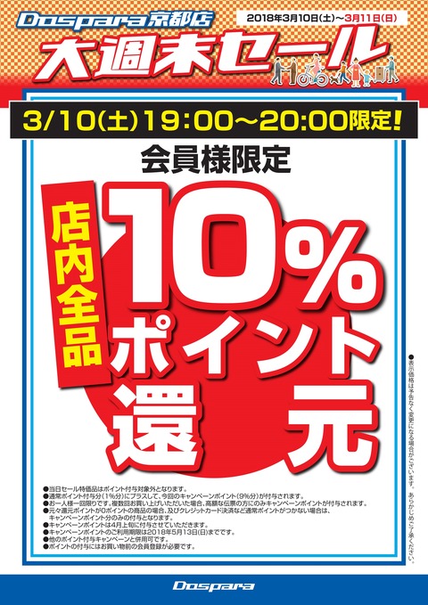 販企-京都-M会員限定販売イベントA4×5種-180302_syu1_03