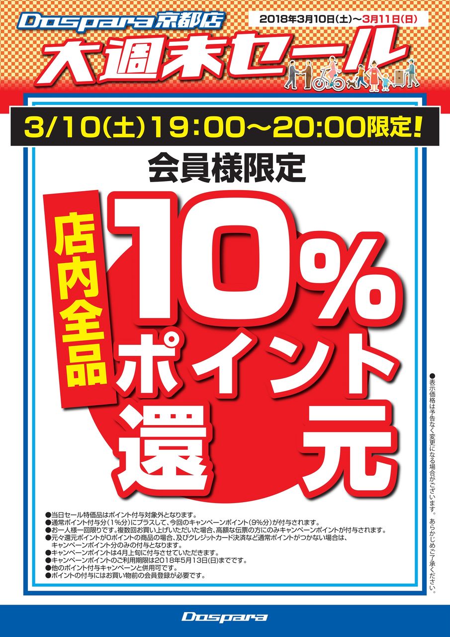 週末限定セール19