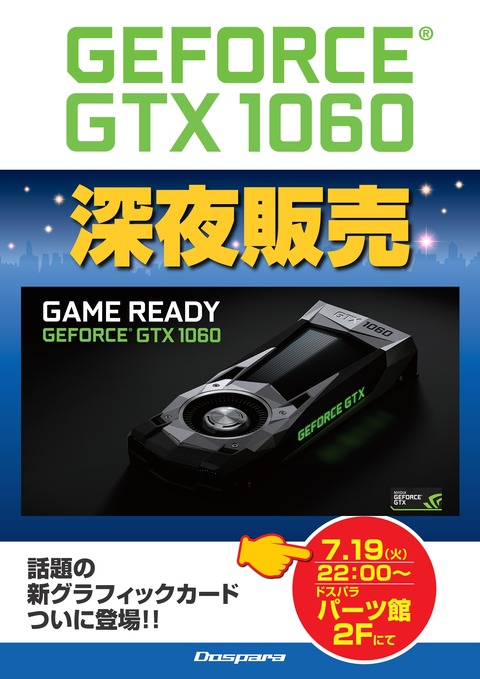 GTX1060深夜販売A1-16715出力用_01