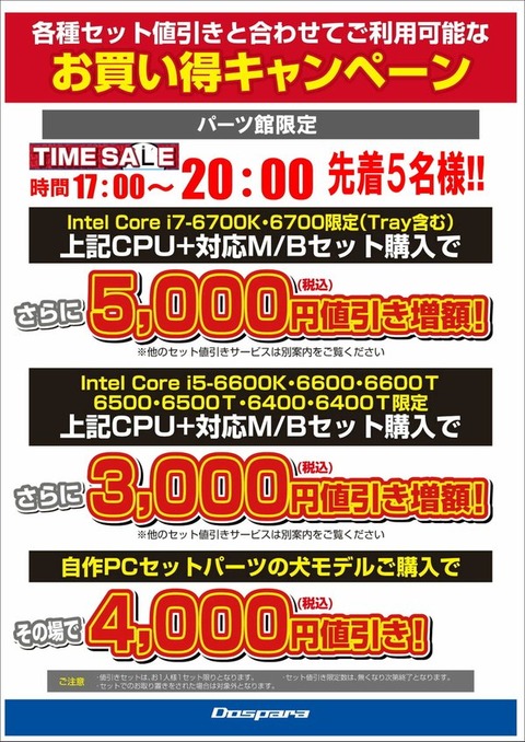タイム値引き