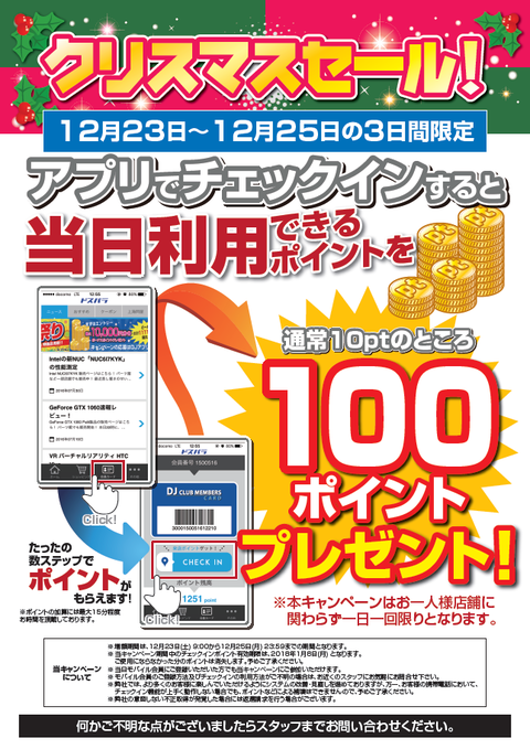 Xmasセール_171223-1225