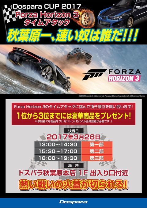 20170317_Forza Horizon3イベント-秋葉原_A1表