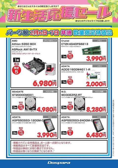 20160204_生活応援セール_DIYまとめ共通1