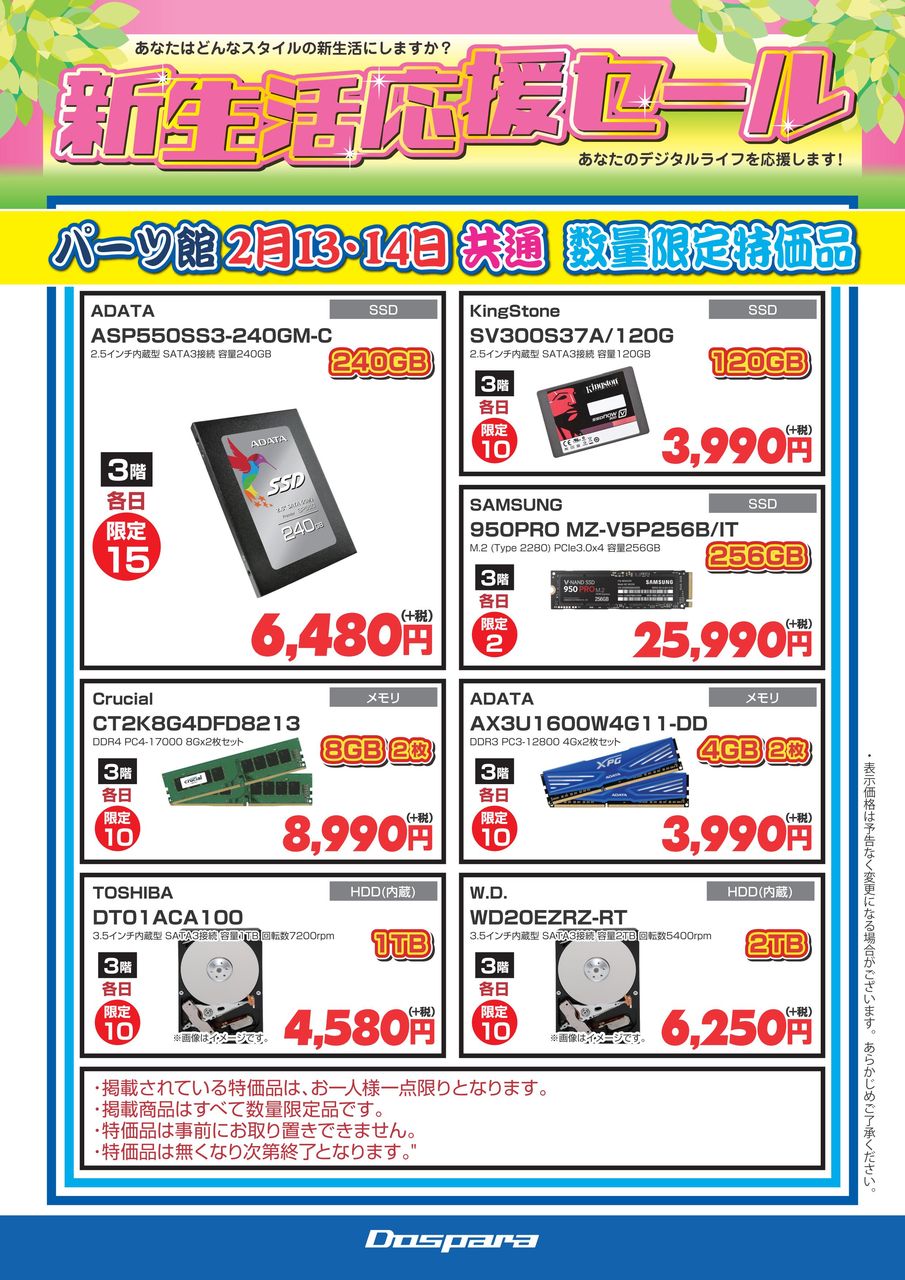 秋葉原店舗限定！週末セール開催！2/13～2/14二日間限定のセール