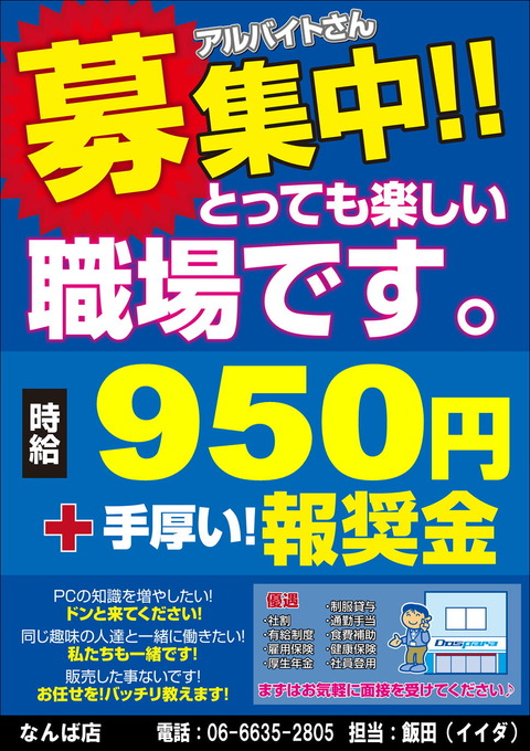 アルバイト募集