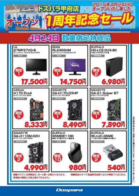 甲府店_24日セール
