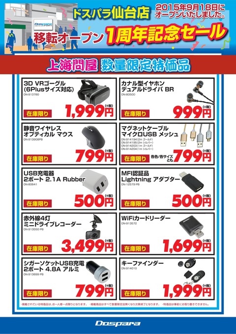 20160916_仙台-移転オープン1周年_上海まとめ