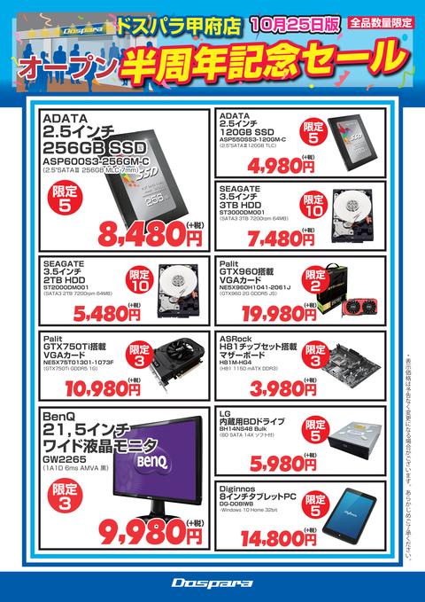 20151021甲府店_半周年記念-まとめ-25日版_01