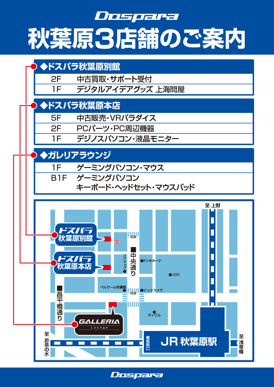 ◇10/21(土)◇秋葉原のドスパラがリニューアルオープン！ 特価品